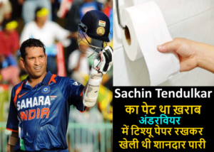 Read more about the article जब Sachin Tendulkar ने अंडरवियर में टिश्यू पेपर रखकर खेली थी शानदार पारी