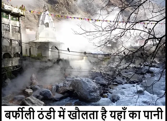 Manikaran Sahib Gurudwara – बर्फीली ठंडी में भी खौलता है इस गुरूद्वारे का पानी