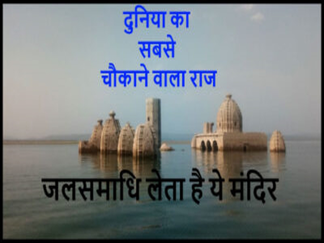 Bathu Ki Ladi Mandir - 8 महीनों की जलसमाधि लेता है ये मंदिर