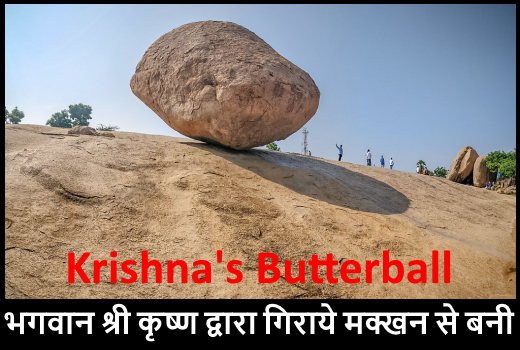 Krishna Butter Ball – वो चट्टान जो भगवान श्री कृष्ण द्वारा गिराये मक्खन से बनी